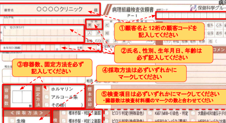 病理組織検査依頼書（P-1）