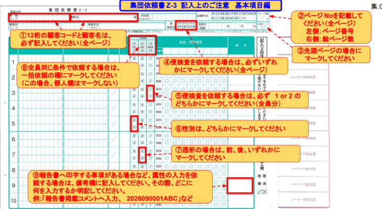 集団依頼書（Z-3）